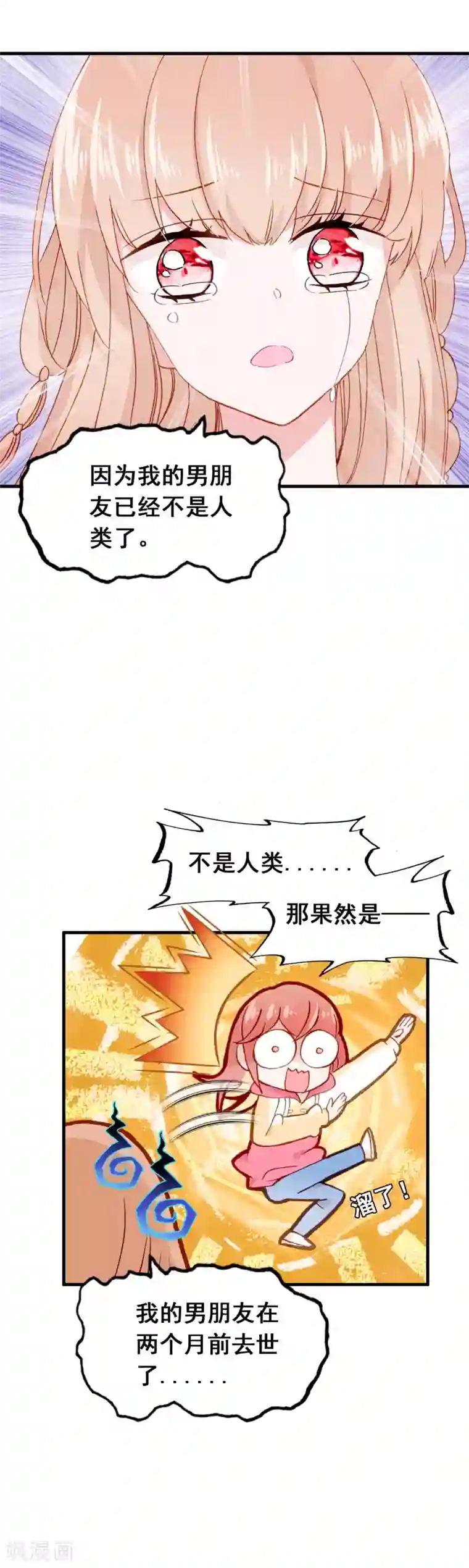 恋爱快递第26话 歇斯底里