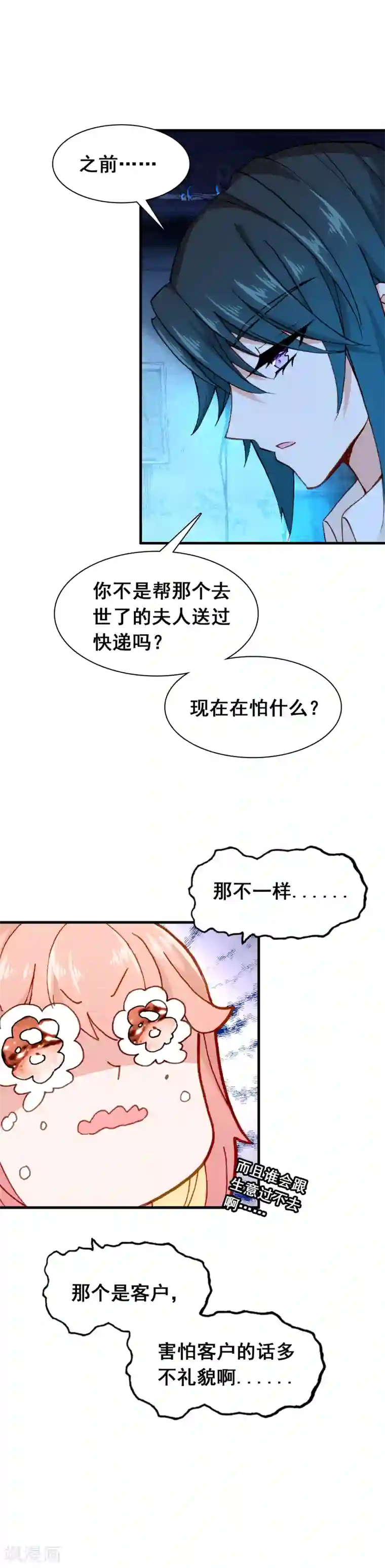 恋爱快递第26话 歇斯底里