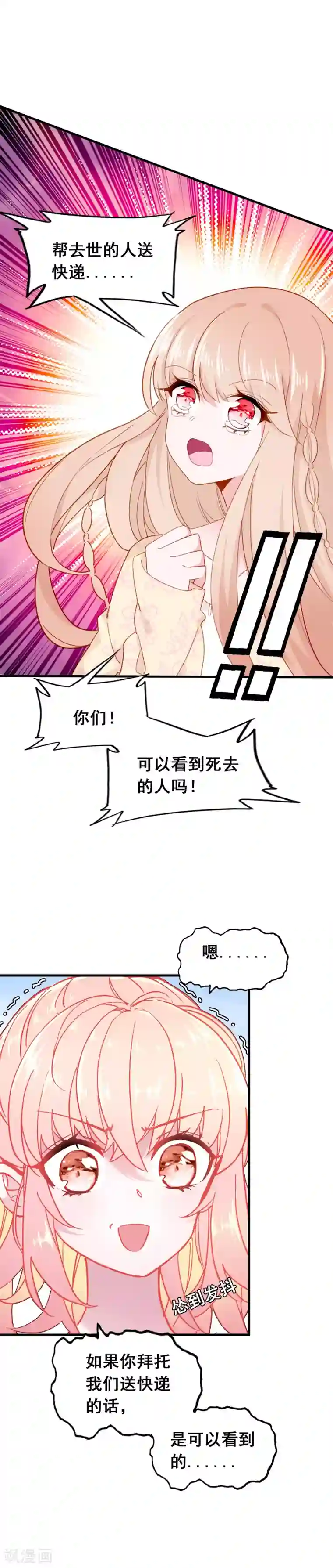 恋爱快递第26话 歇斯底里