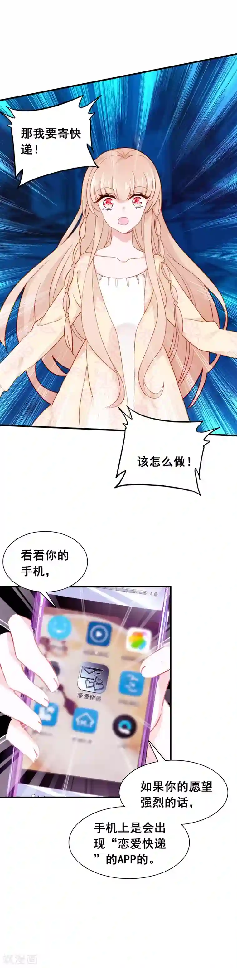 恋爱快递第26话 歇斯底里