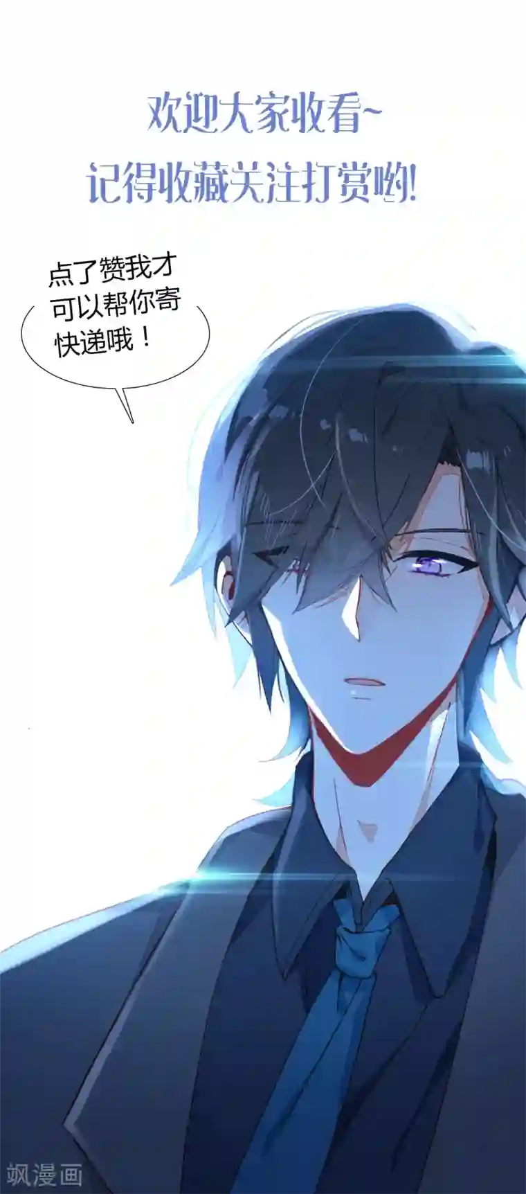 恋爱快递第27话 我想寄一份快递给她！