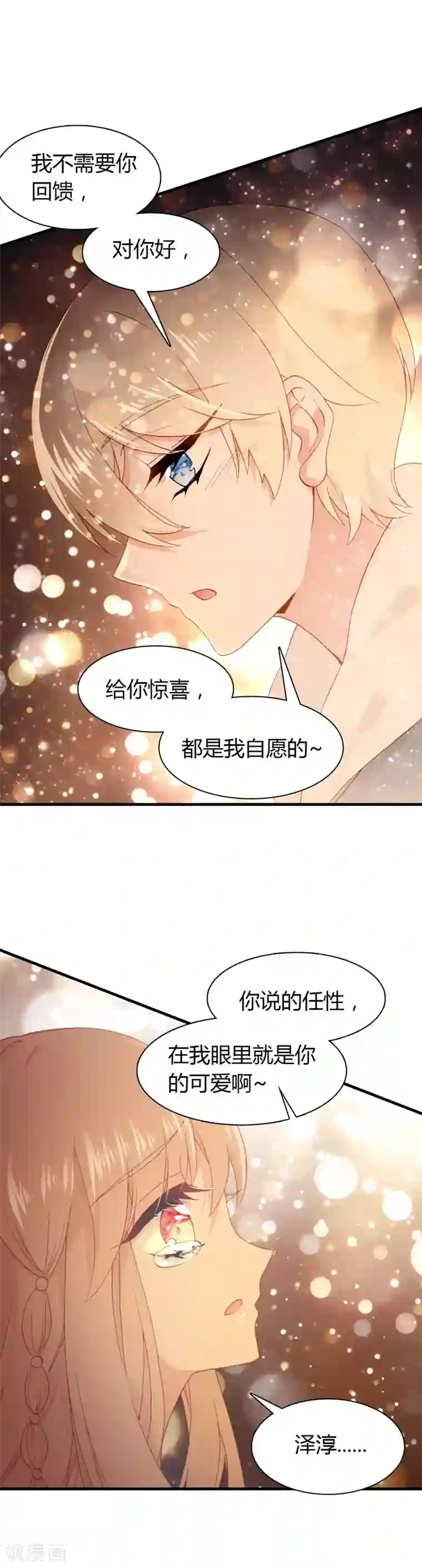 恋爱快递第28话 相遇