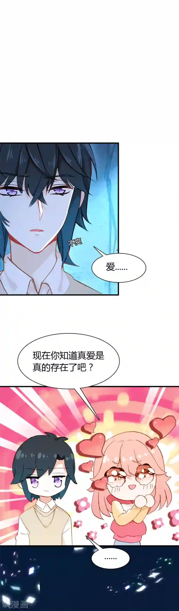 恋爱快递第28话 相遇