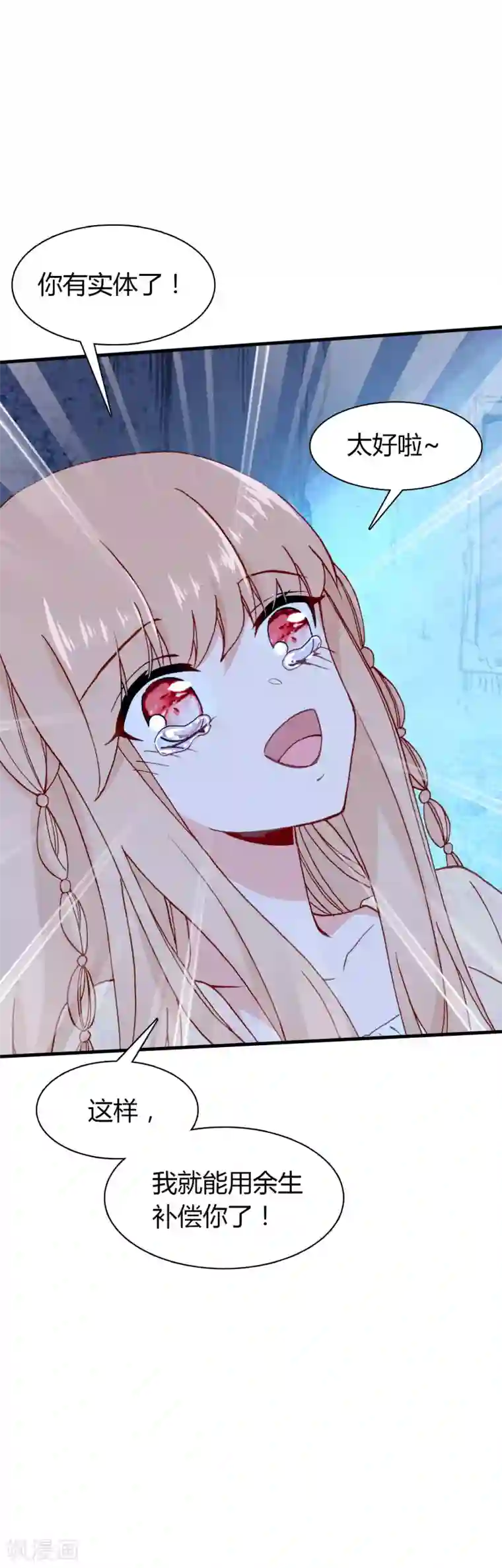 恋爱快递第28话 相遇