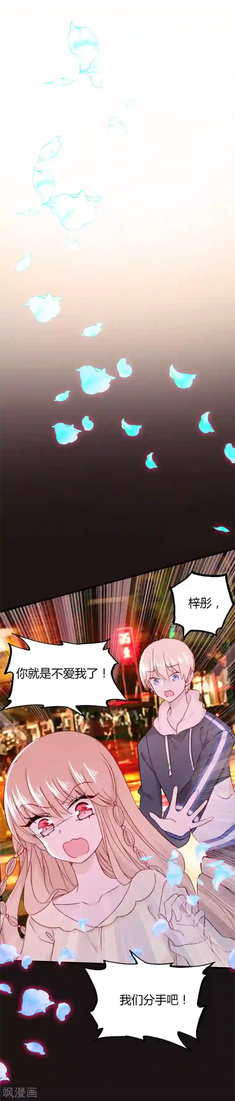 恋爱快递第28话 相遇