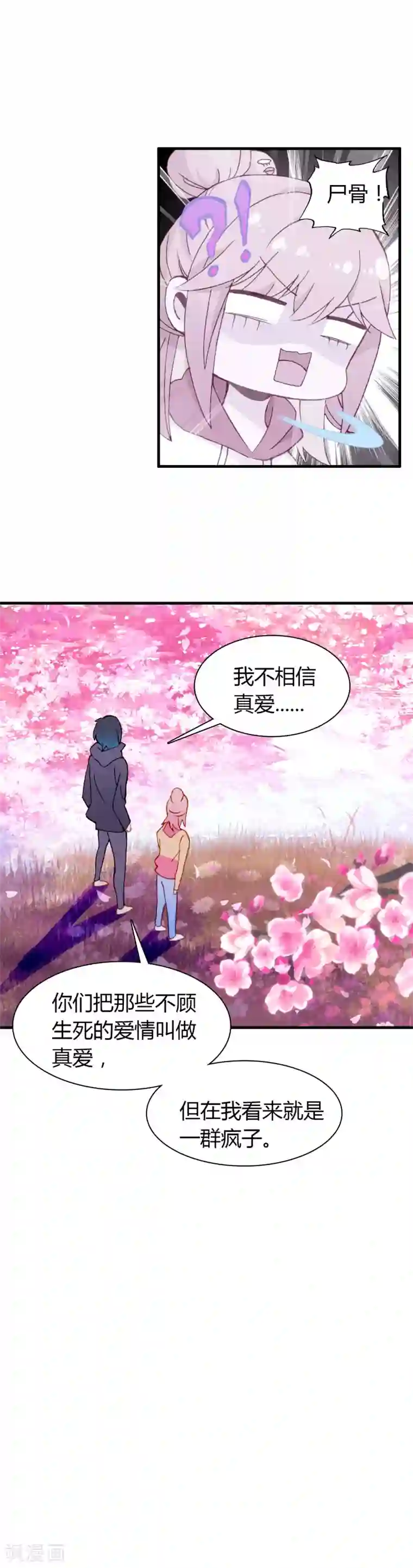 恋爱快递第29话 下辈子，我们还在一起