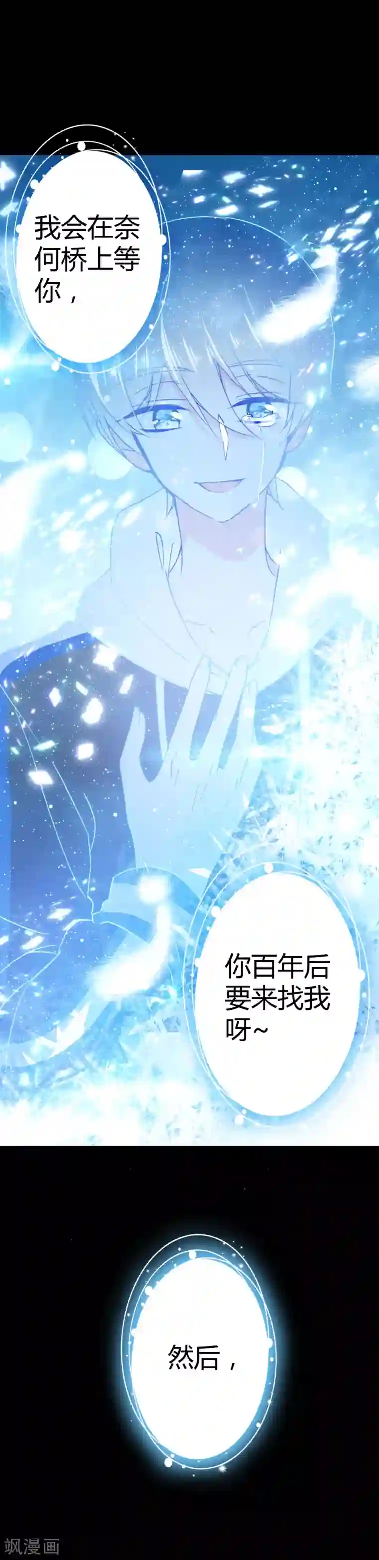 恋爱快递第29话 下辈子，我们还在一起