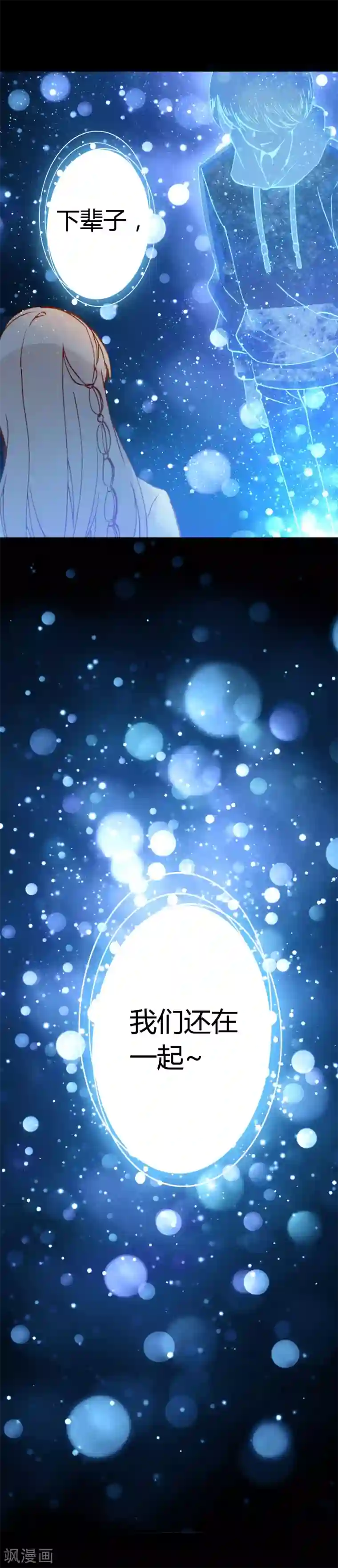 恋爱快递第29话 下辈子，我们还在一起