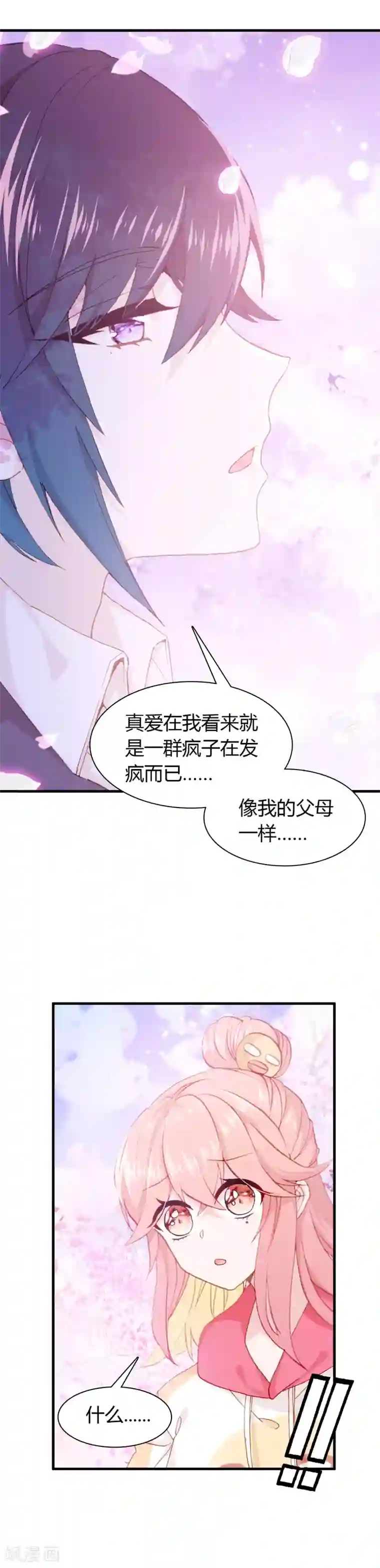 恋爱快递第30话 我真的喜欢上他了