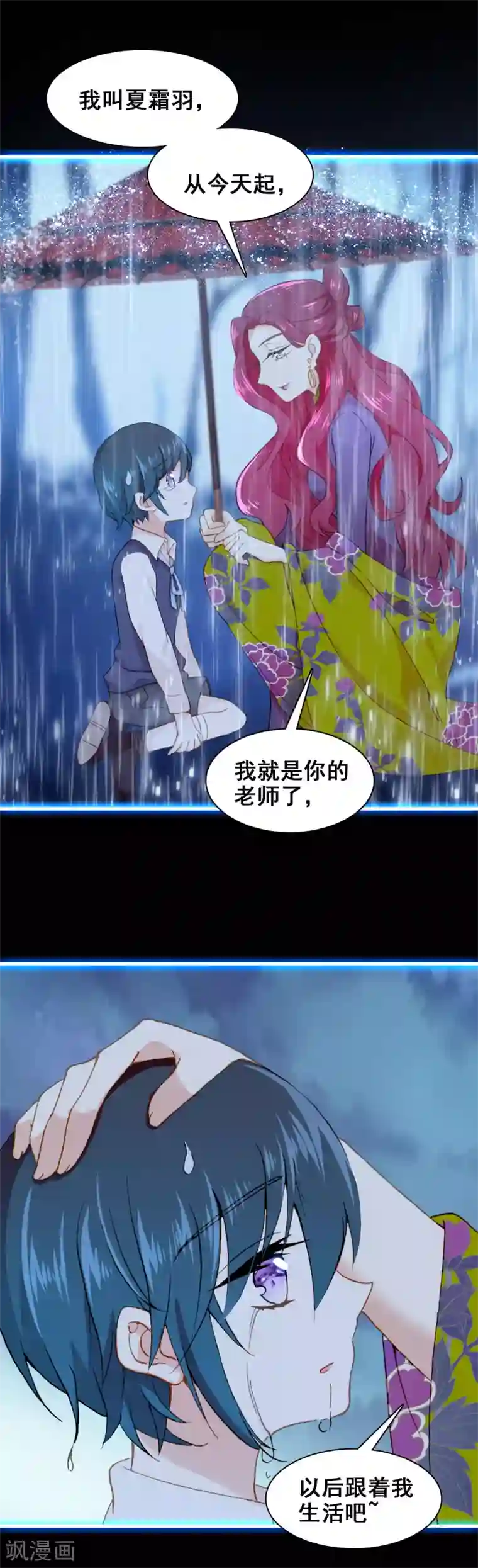 恋爱快递第30话 我真的喜欢上他了