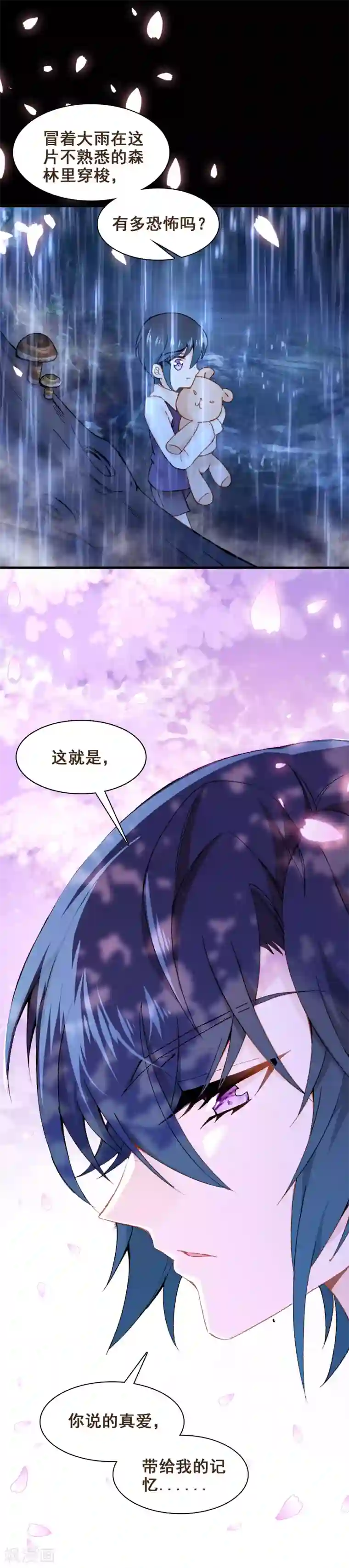 恋爱快递第30话 我真的喜欢上他了