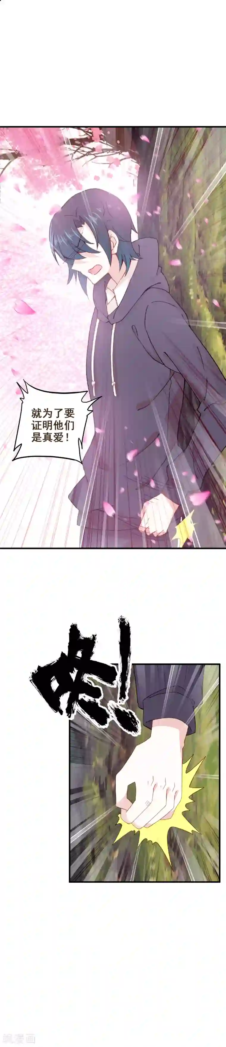 恋爱快递第30话 我真的喜欢上他了