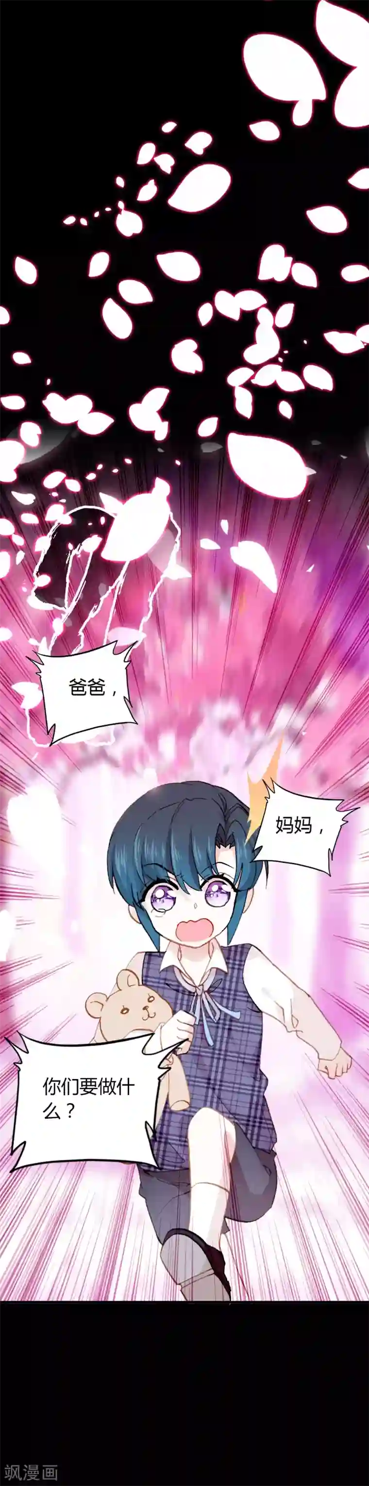 恋爱快递第30话 我真的喜欢上他了