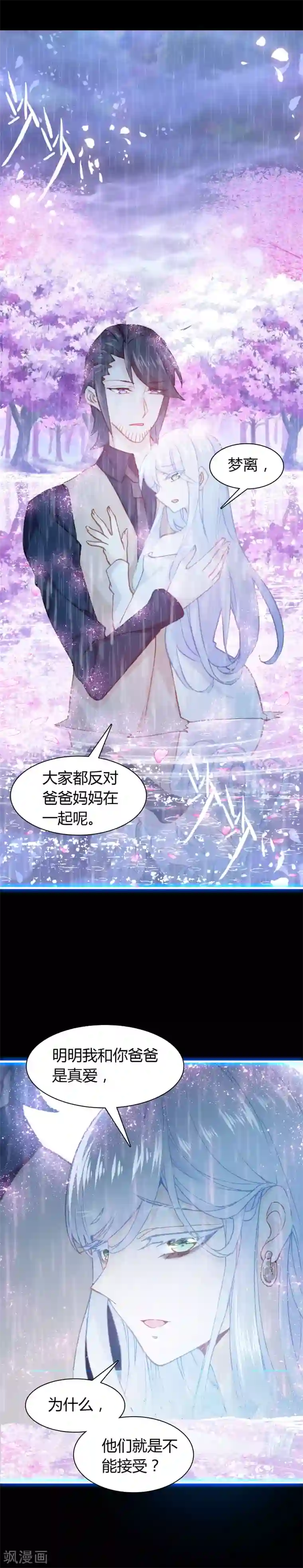 恋爱快递第30话 我真的喜欢上他了