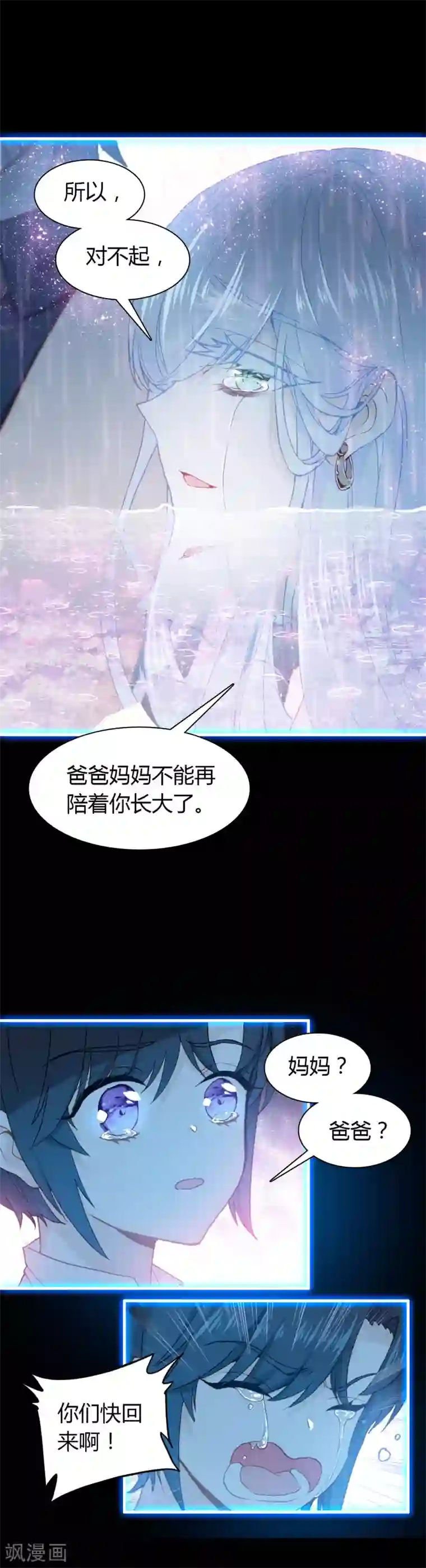 恋爱快递第30话 我真的喜欢上他了