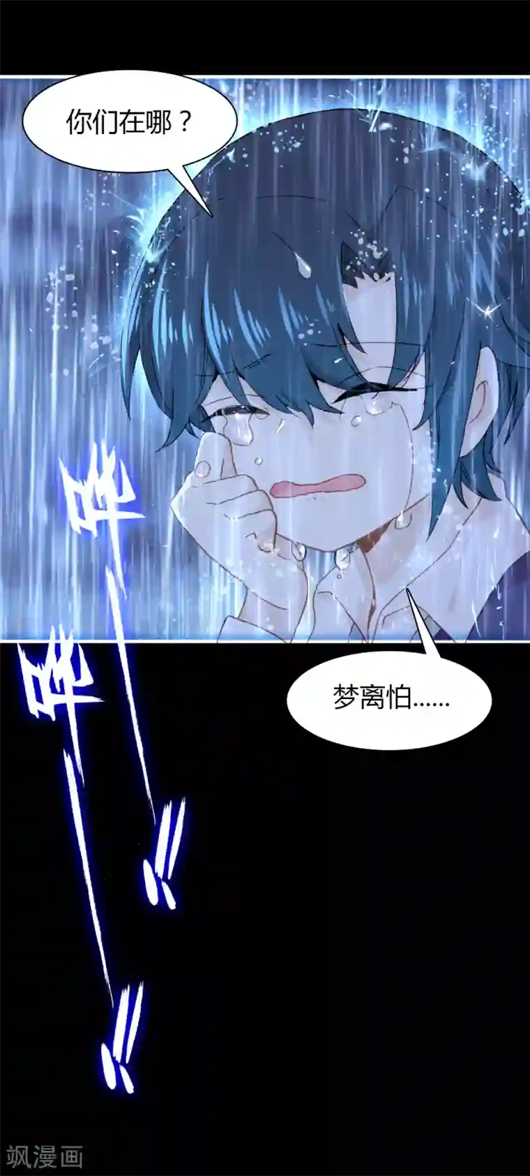 恋爱快递第30话 我真的喜欢上他了