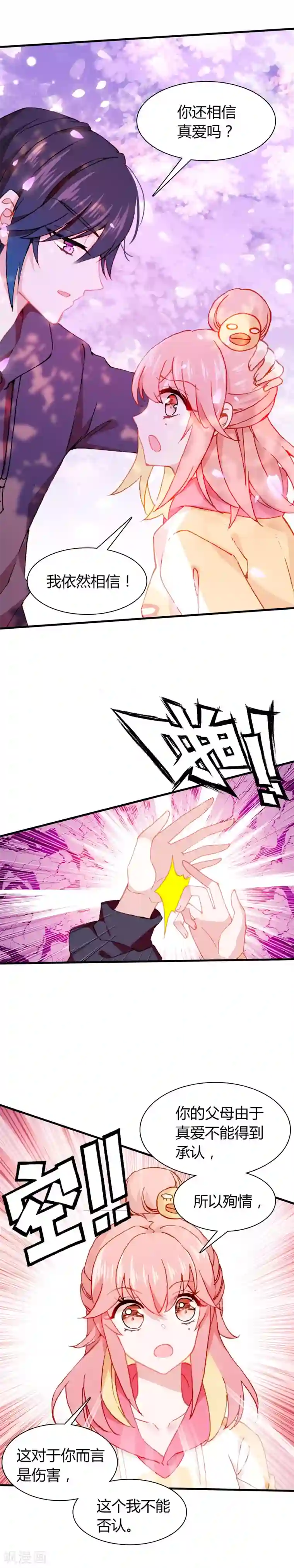 恋爱快递第31话 恋爱快递的使命