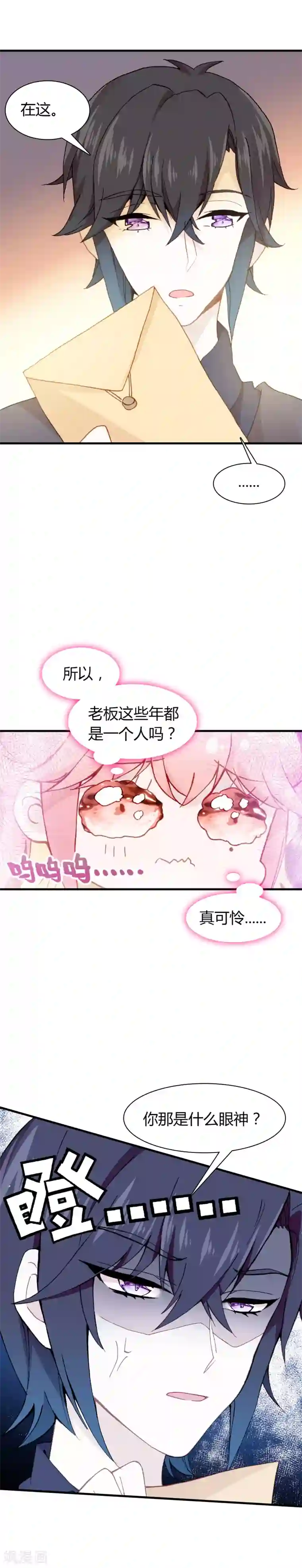 恋爱快递第31话 恋爱快递的使命
