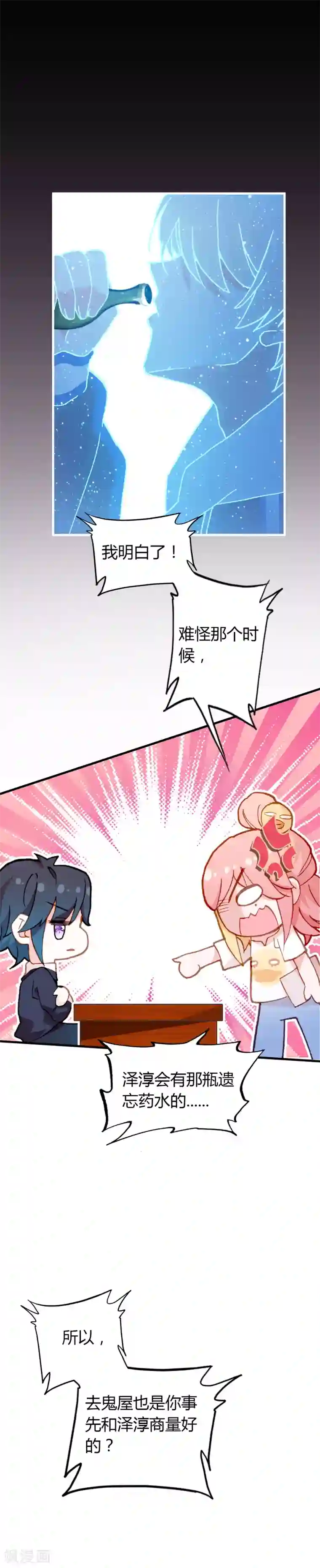 恋爱快递第31话 恋爱快递的使命