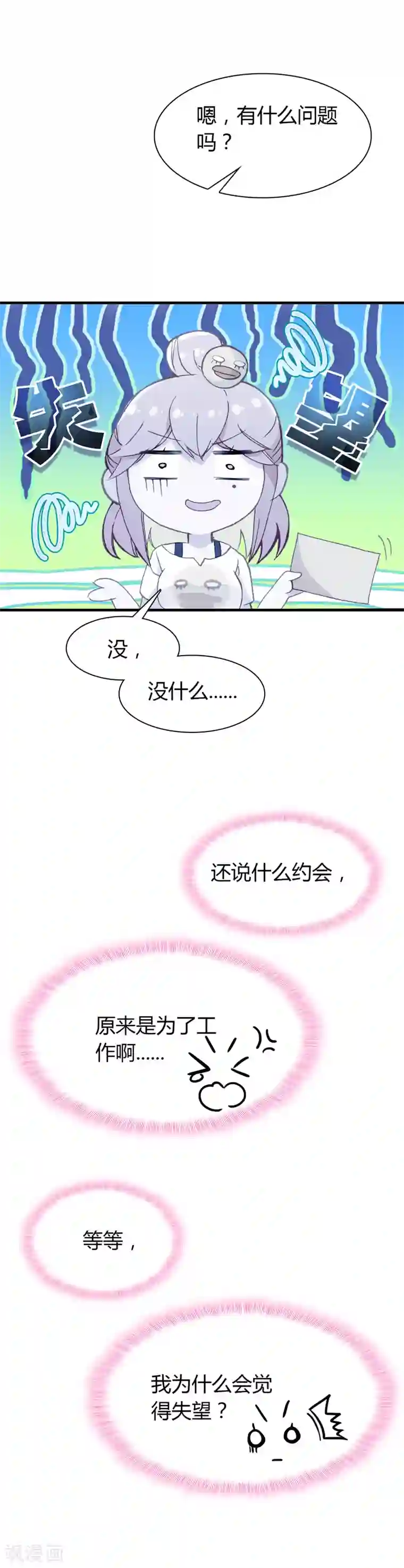 恋爱快递第31话 恋爱快递的使命