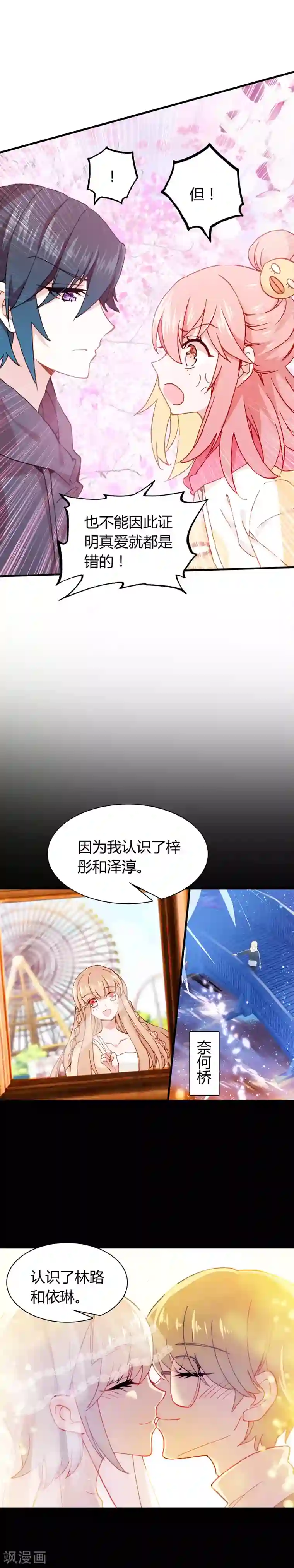 恋爱快递第31话 恋爱快递的使命