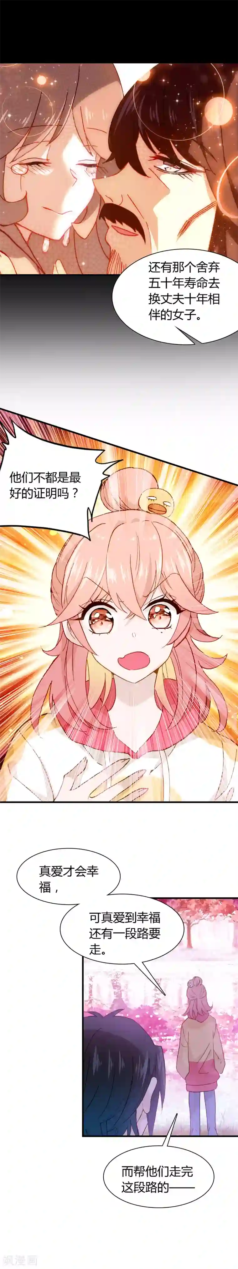 恋爱快递第31话 恋爱快递的使命