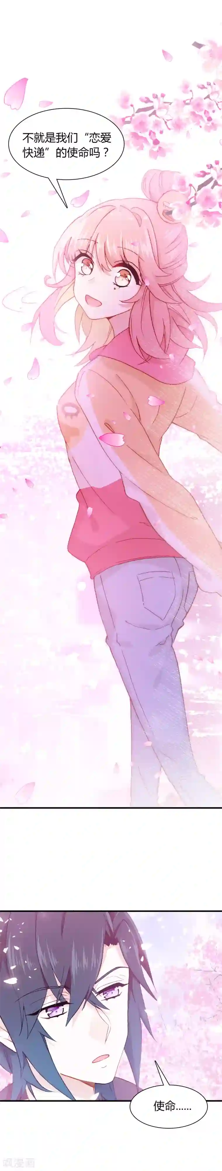 恋爱快递第31话 恋爱快递的使命