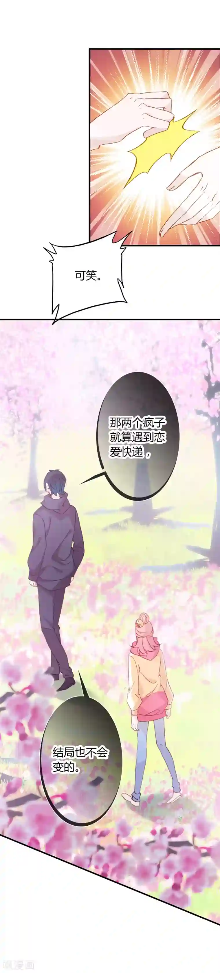 恋爱快递第31话 恋爱快递的使命