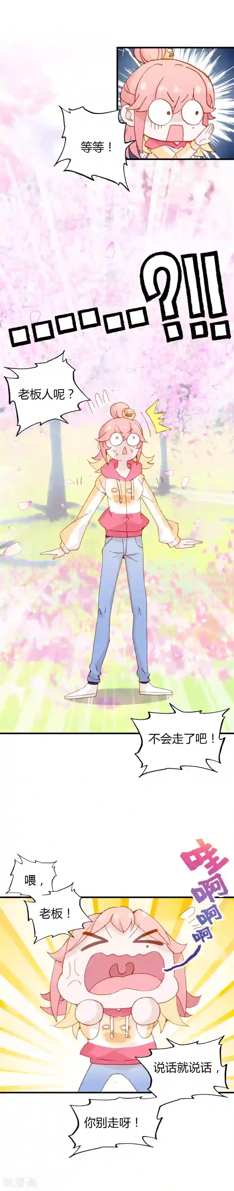 恋爱快递第31话 恋爱快递的使命