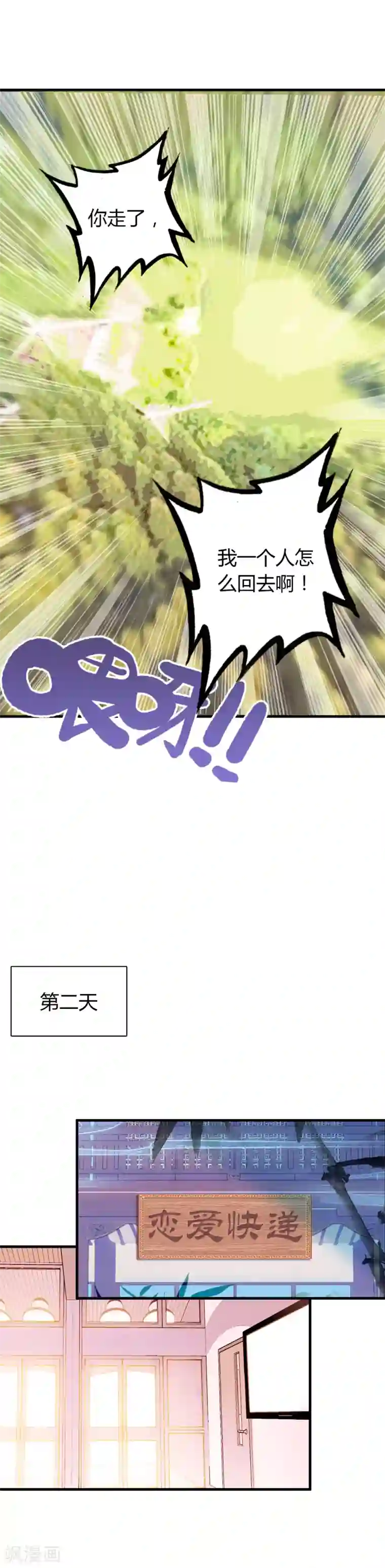 恋爱快递第31话 恋爱快递的使命