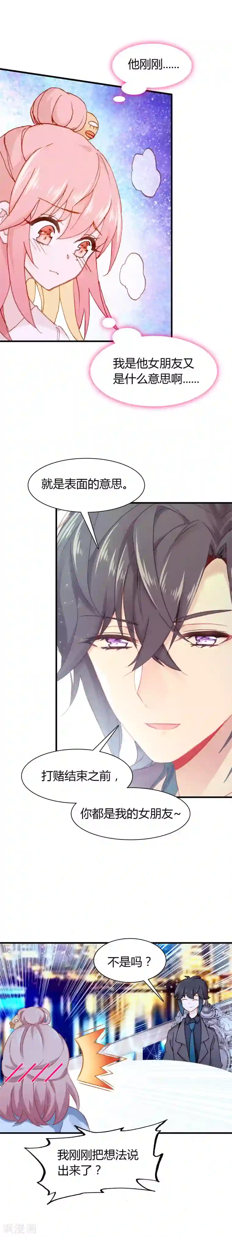 恋爱快递最终话 总有一天