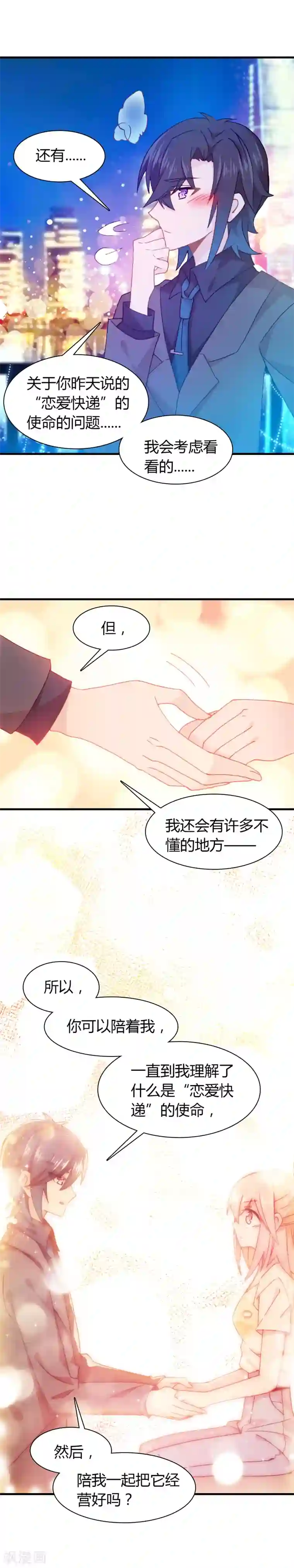 恋爱快递最终话 总有一天