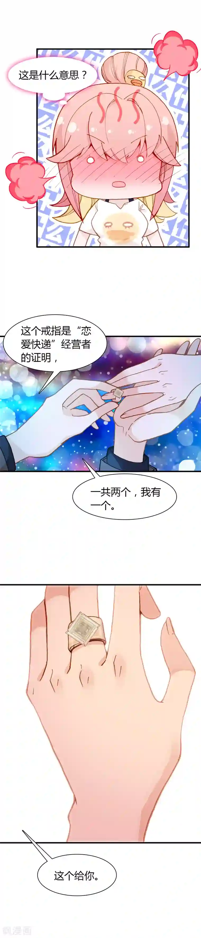 恋爱快递最终话 总有一天