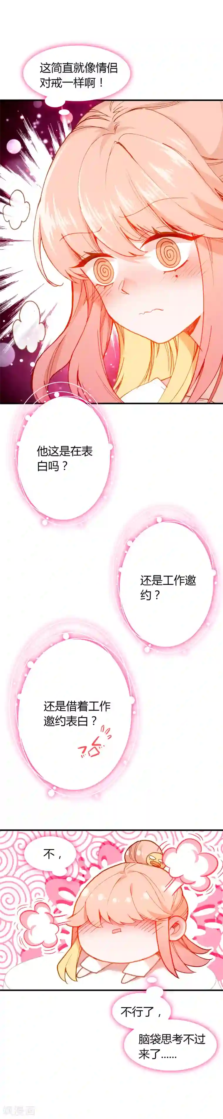 恋爱快递最终话 总有一天