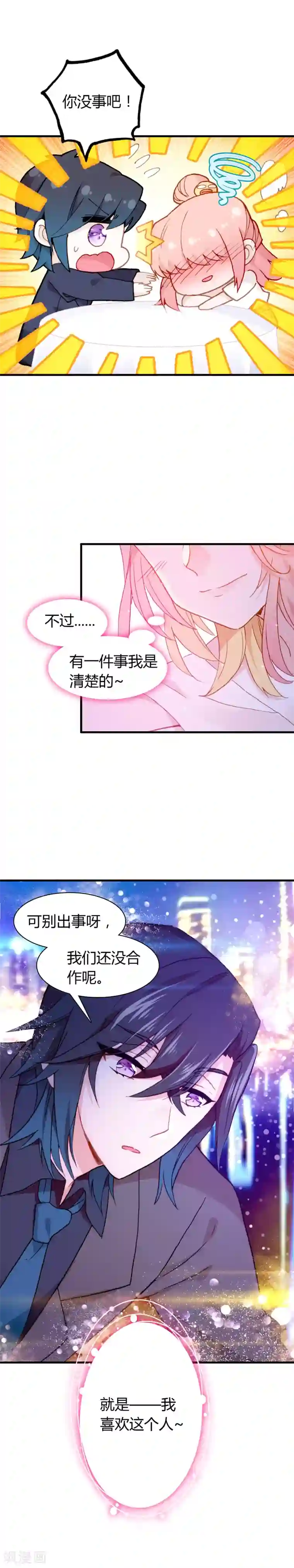 恋爱快递最终话 总有一天