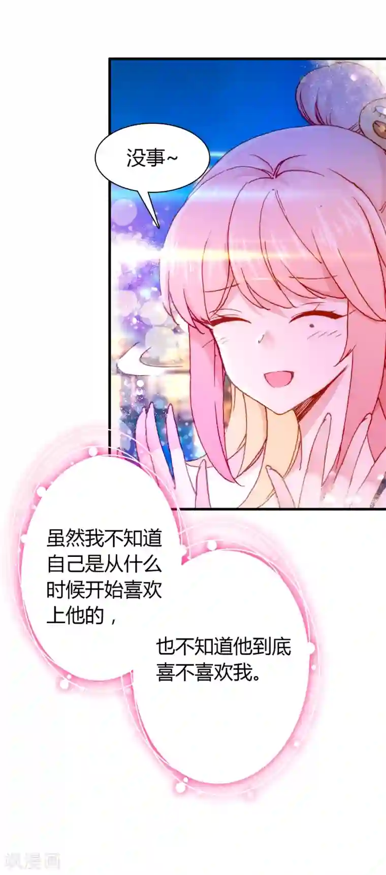 恋爱快递最终话 总有一天