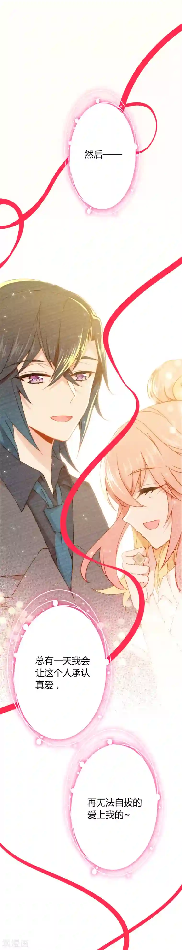 恋爱快递最终话 总有一天