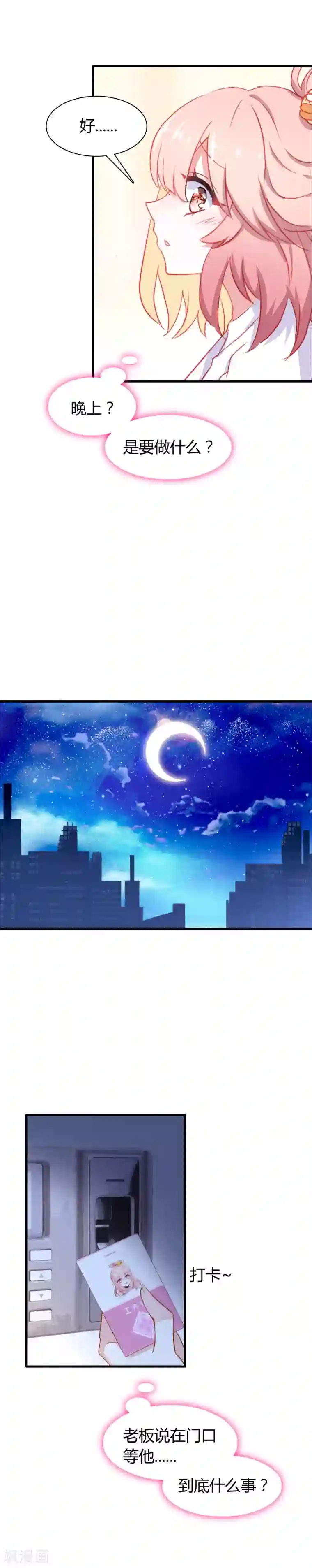 恋爱快递最终话 总有一天