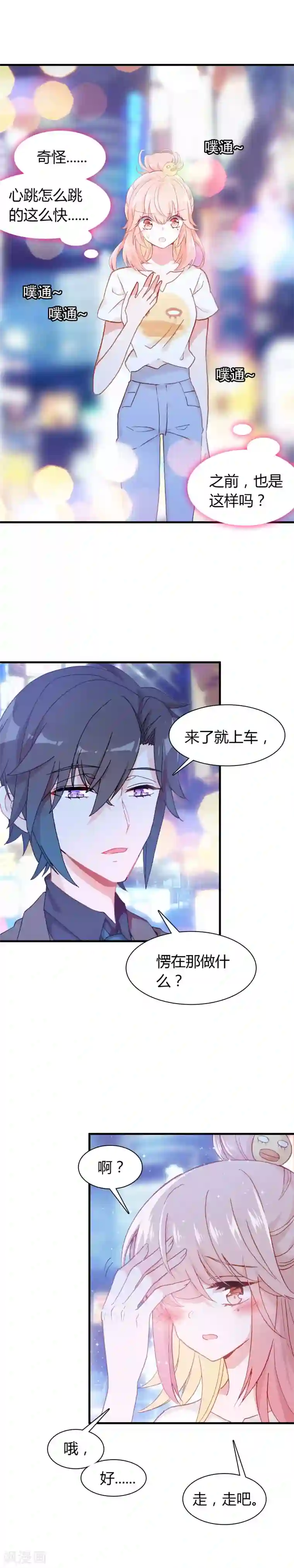 恋爱快递最终话 总有一天