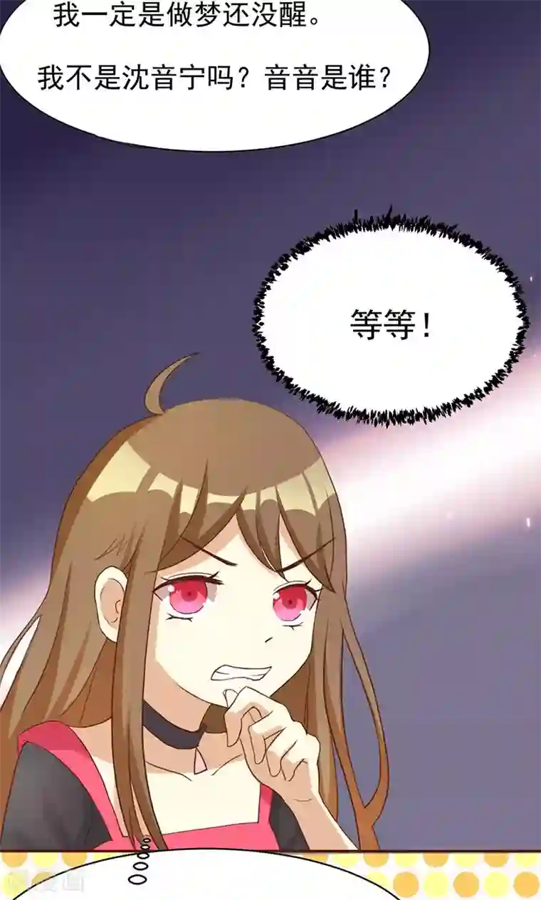 恶毒女配的洗白指南第1话 就这样穿成了恶毒女配？