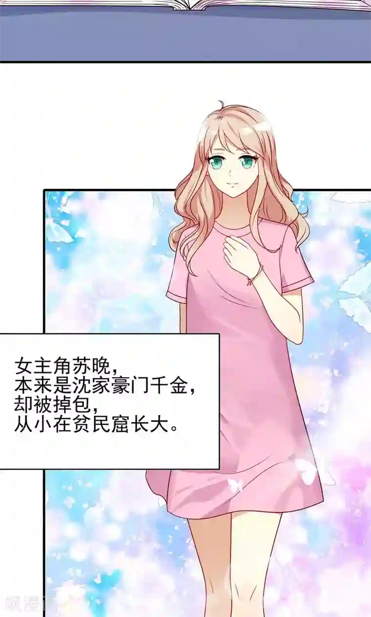 恶毒女配的洗白指南第1话 就这样穿成了恶毒女配？