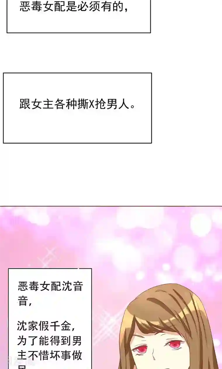 恶毒女配的洗白指南第1话 就这样穿成了恶毒女配？