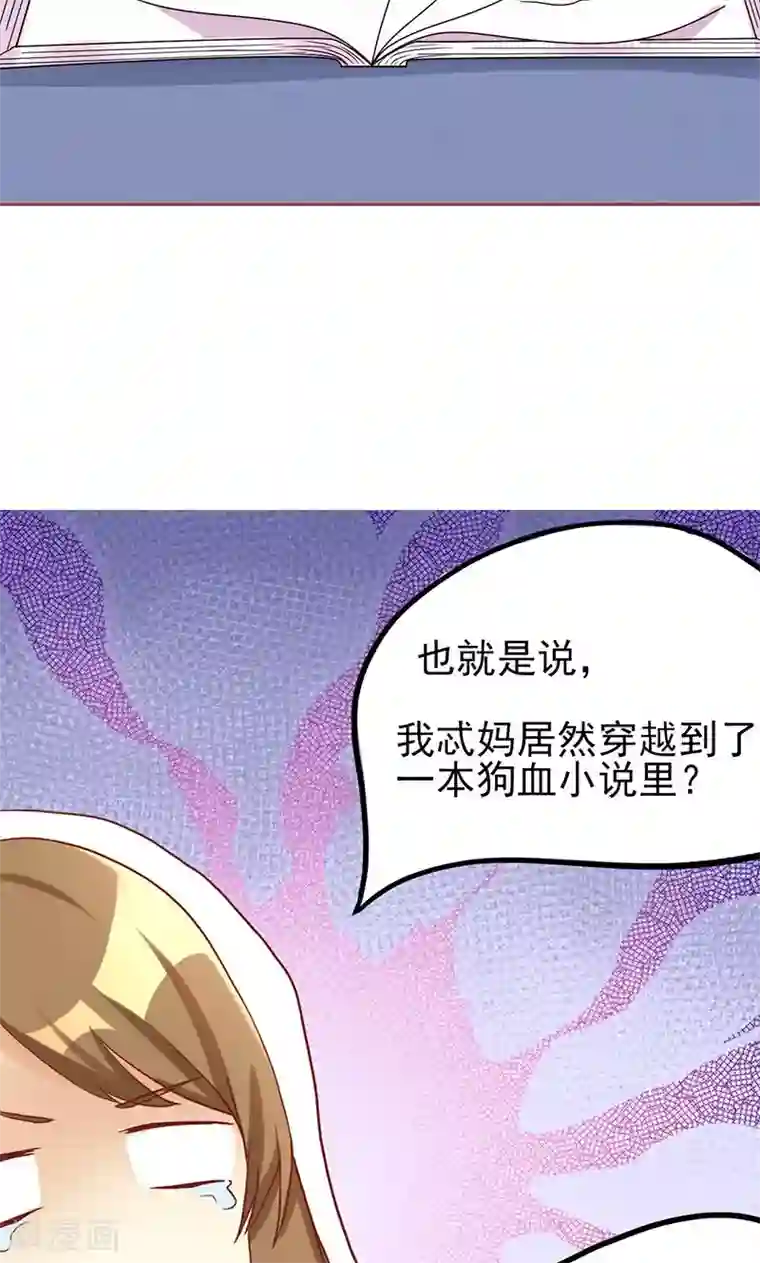 恶毒女配的洗白指南第1话 就这样穿成了恶毒女配？