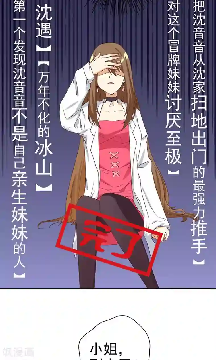 恶毒女配的洗白指南第2话 恶毒女配有个帅哥哥