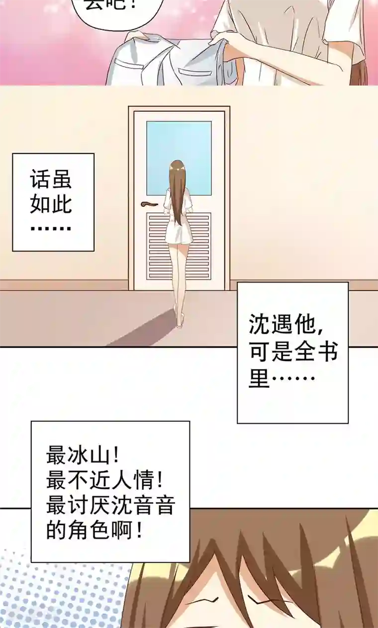 恶毒女配的洗白指南第2话 恶毒女配有个帅哥哥