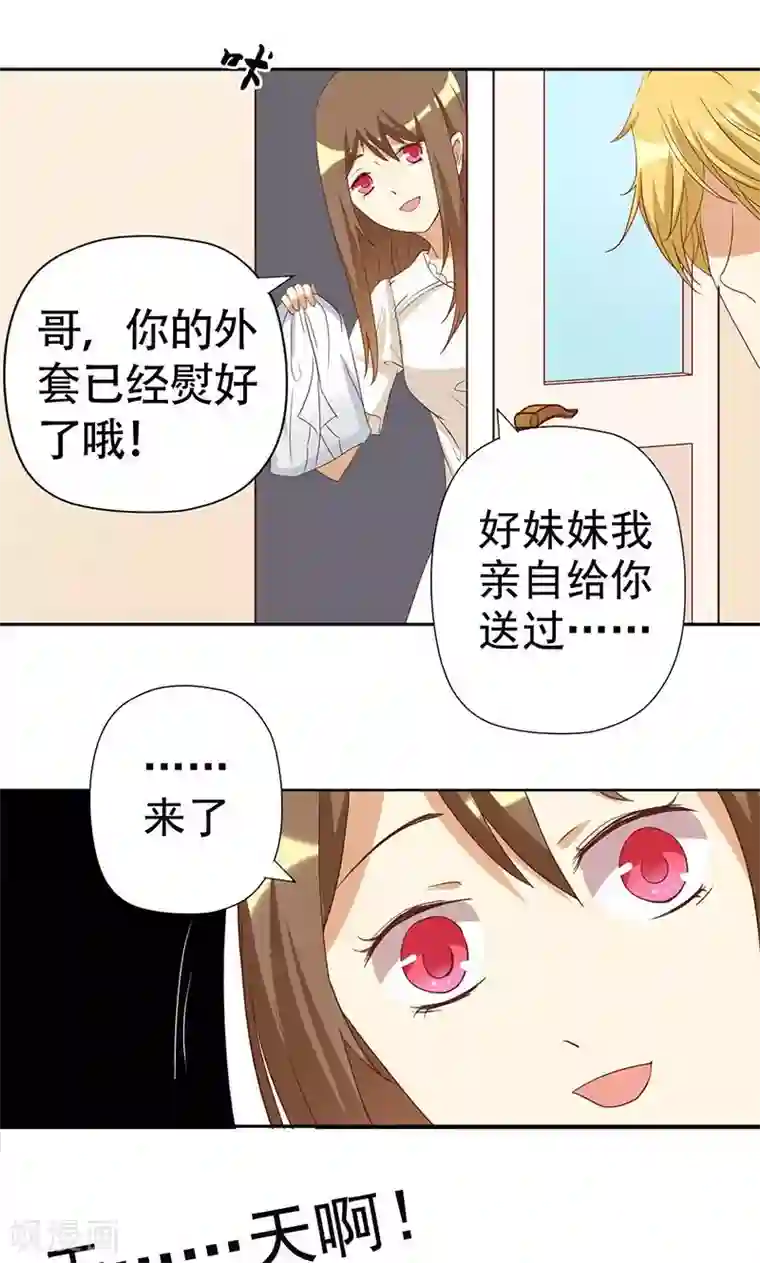 恶毒女配的洗白指南第2话 恶毒女配有个帅哥哥