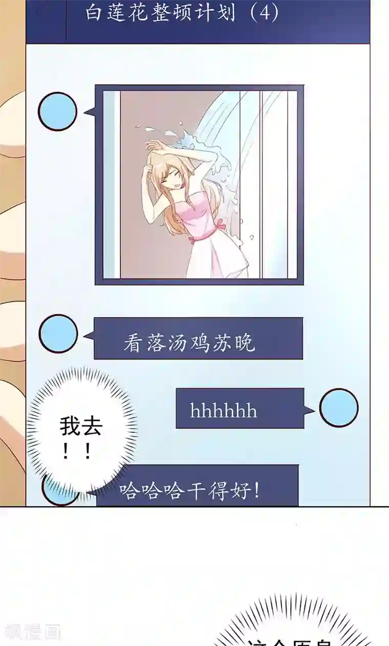 恶毒女配的洗白指南第3话 恶毒女配VS忠犬霸总