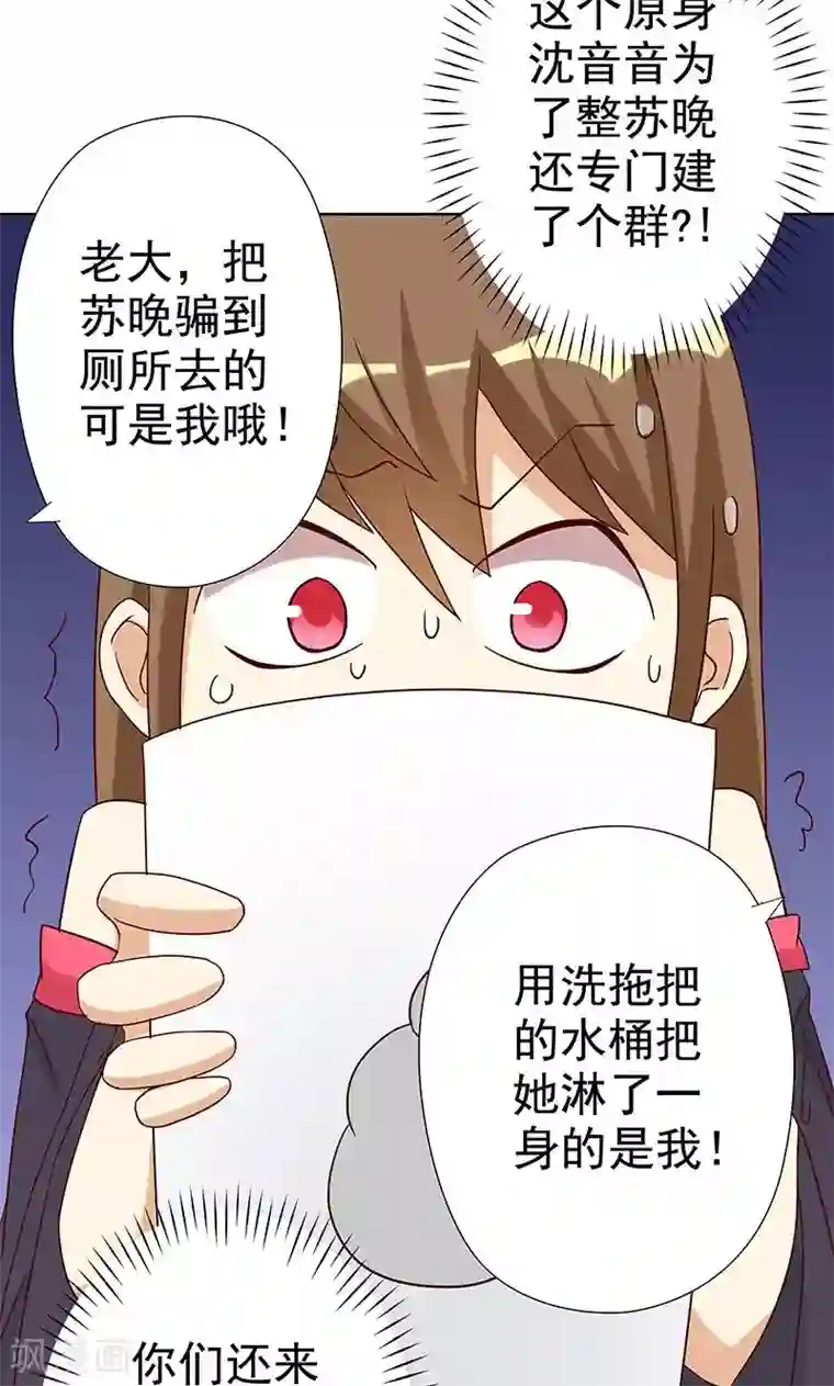 恶毒女配的洗白指南第3话 恶毒女配VS忠犬霸总