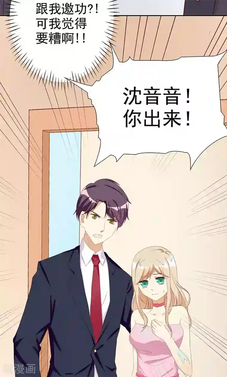 恶毒女配的洗白指南第3话 恶毒女配VS忠犬霸总