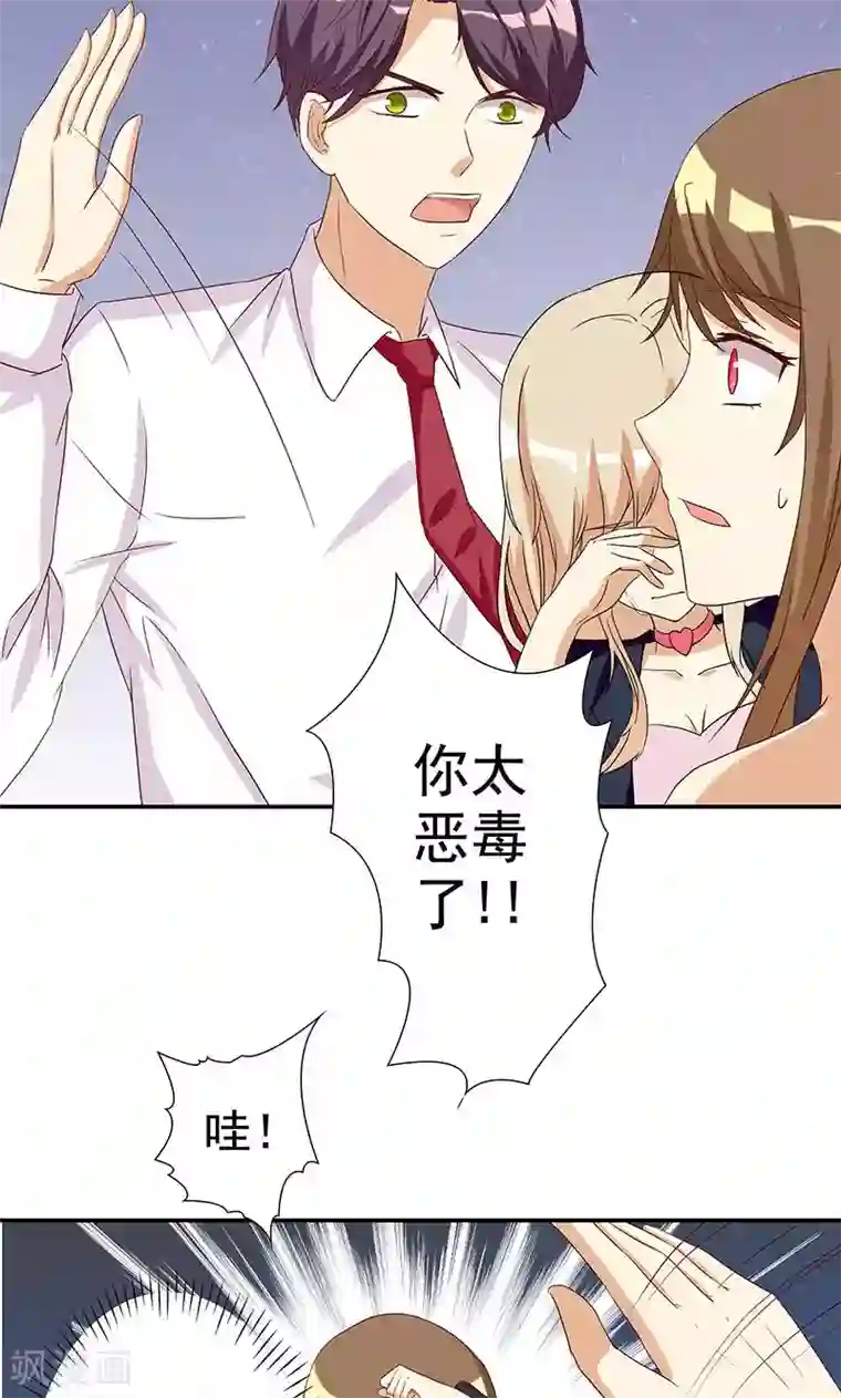 恶毒女配的洗白指南第3话 恶毒女配VS忠犬霸总